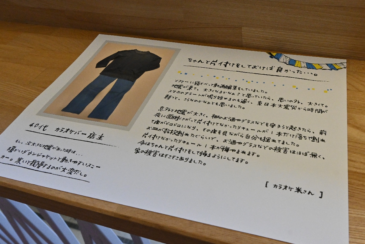 地震の日に着ていた服と、当時のエピソードが書かれた展示物。オチのある笑える話や、考えさせられる話までさまざま