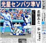 センバツ開幕!青森県勢の過去の成績は? 準優勝、2校選出などドラマあり