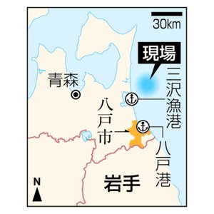 八戸の漁船転覆、乗組員４人死亡　漁の準備中に貨物船が衝突か