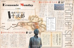 【紙面アーカイブから・EM】地味だけどスゴイ十次郎(上) 「世界の中心は十和田だ」と叫んだ男