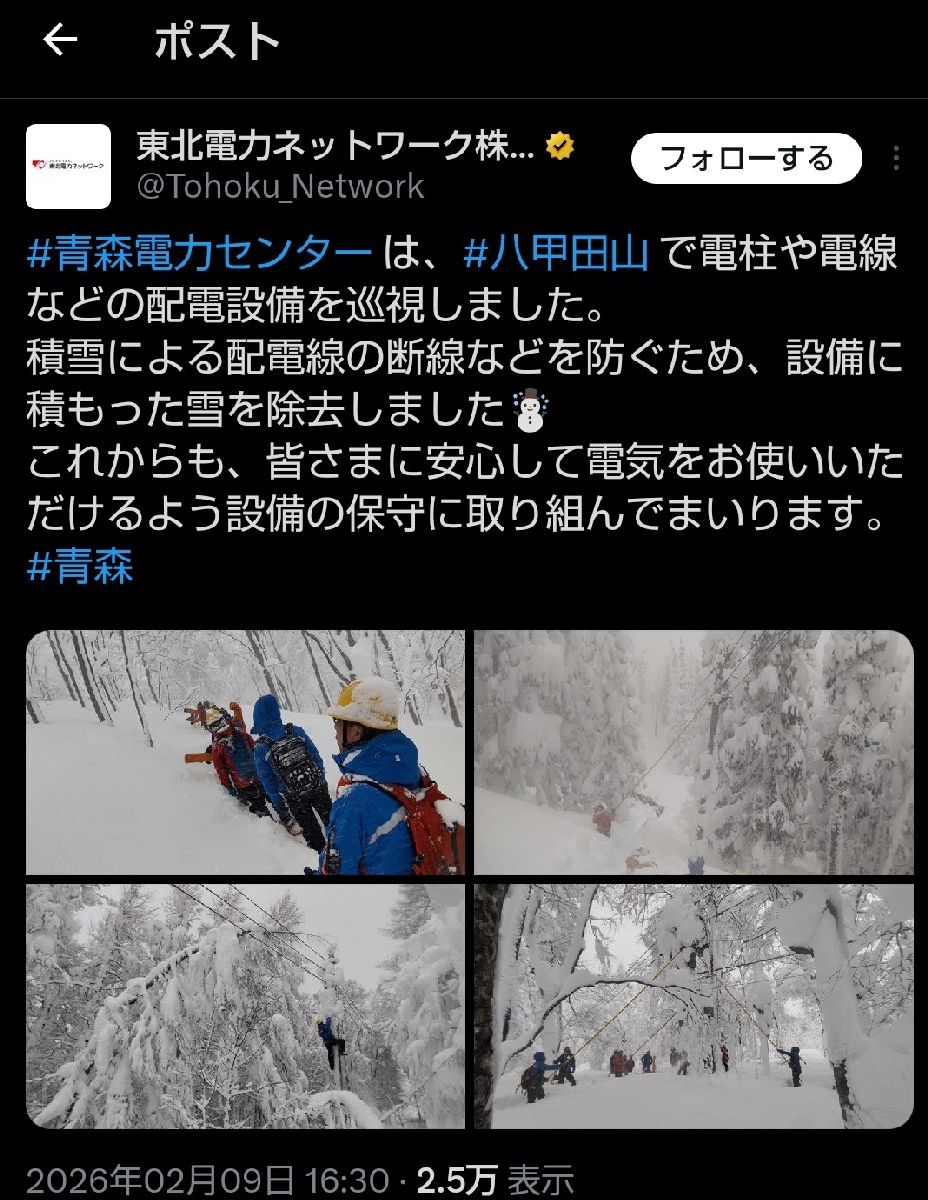 八甲田での作業の様子を伝えた東北電力ネットワークの投稿