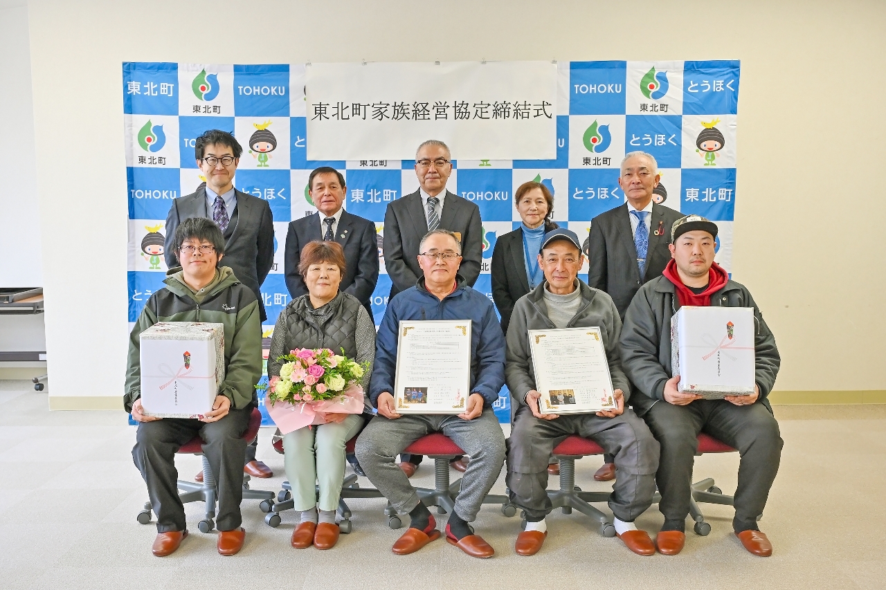 家族経営協定を締結した町内の農家ら