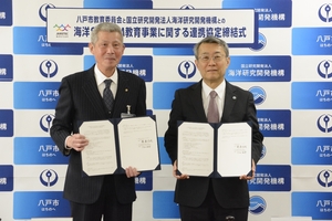 海洋STEAM教育推進へ 八戸市教委とJAMSTECが連携協定