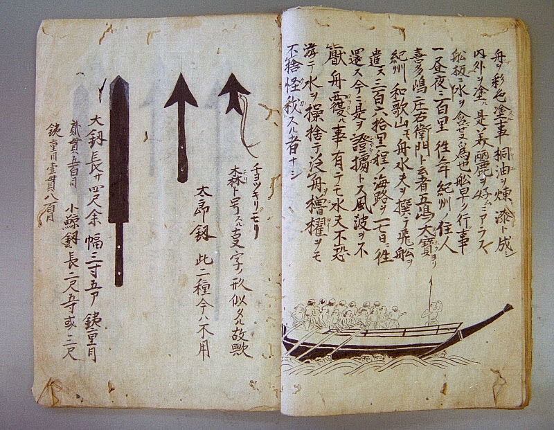 西海鯨鯢記(個人所蔵)