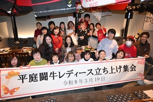 参加メンバーら、結束を確認　久慈で「平庭闘牛レディース」立ち上げ集会