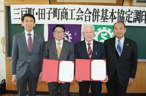 三戸、田子の両町商工会が合併へ　28年４月目標、基本協定を締結