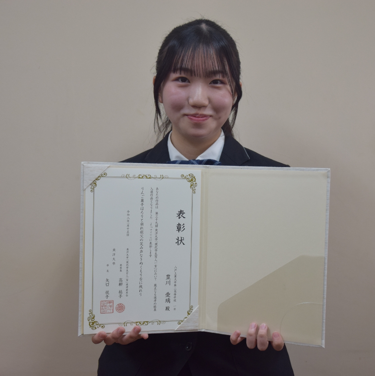 現代学生百人一首で入選した豊川愛璃さん