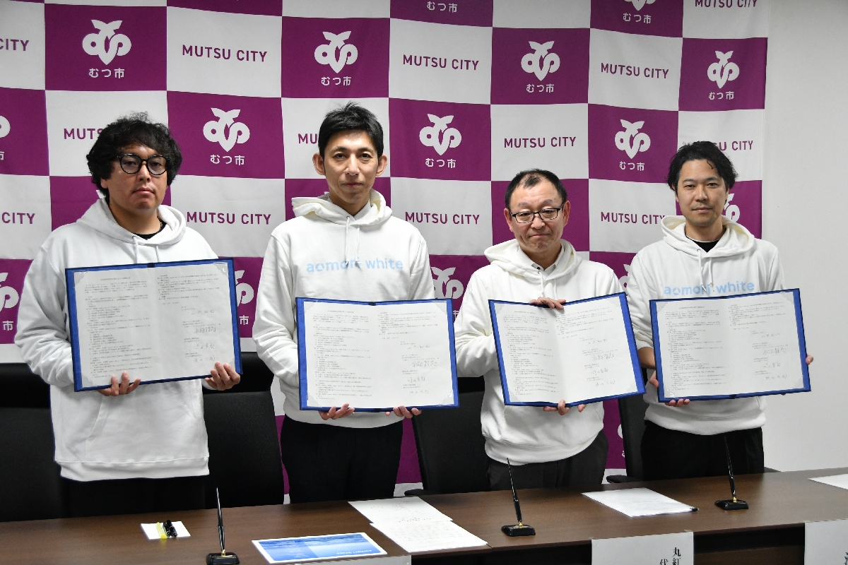 協定を手にする山本知也市長(左から2人目)と3業者の社長=30日、むつ市役所