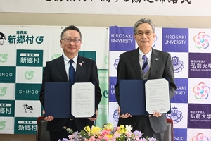 心身の健康と幸福目指し連携　新郷村と弘前大が協定締結