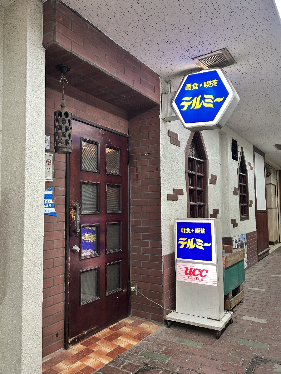 軽食喫茶テルミーの店頭