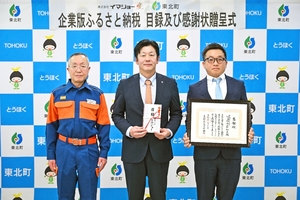 消防団員活動服80着を寄贈 イマジョー(大阪)が町に/東北