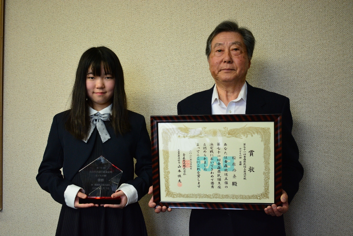 優勝に輝いた松原伶奈さん(左)と師匠の大向照雄さん