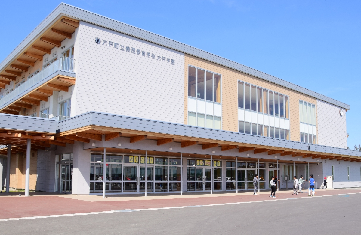 ４月で開校１年となった六戸町立義務教育学校六戸学園の校舎＝３月下旬、同町