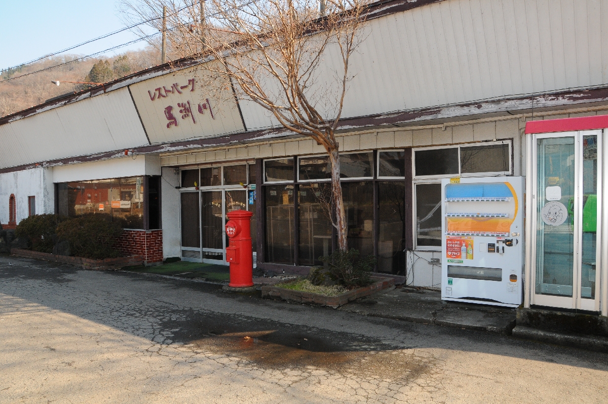 ３月末で閉店となったレストパーク馬渕川