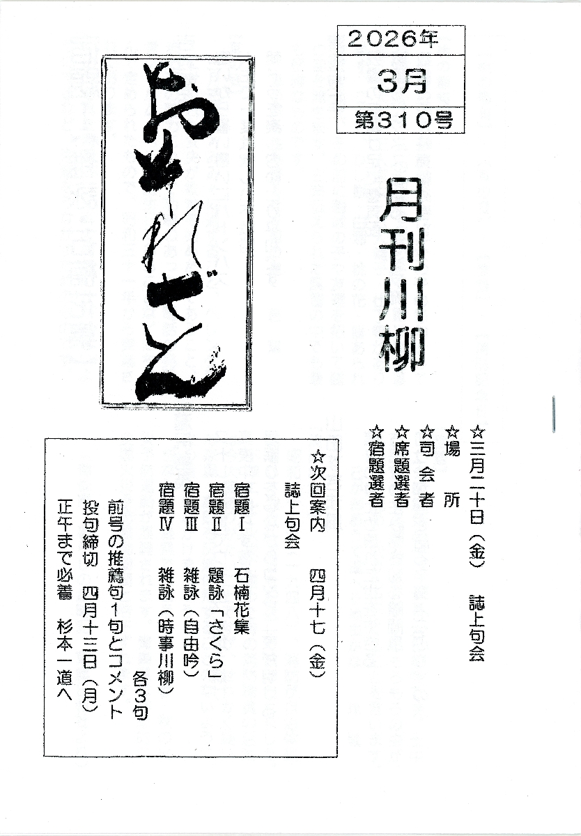 月刊川柳「おそれざん」310号