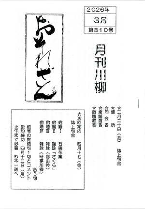 【文芸誌】川柳「おそれざん」310号