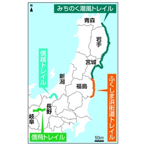 整備進むロングトレイル、地域に人呼ぶ誘引力に 東北の太平洋岸、千キロ超も