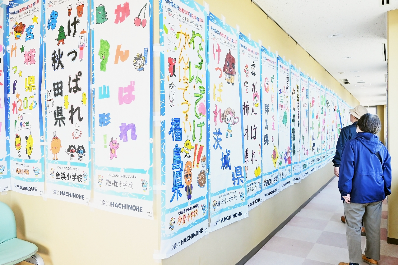 八戸市庁別館10階展望回廊に展示されている手作り応援のぼり旗=8日