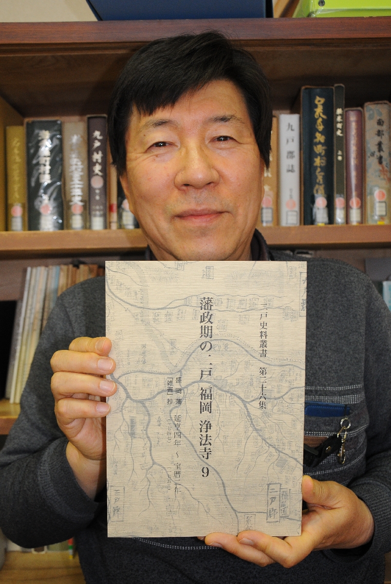 二戸市史編さん室が編集し、発行した冊子「藩政期の二戸　福岡　浄法寺９」