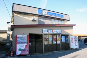 組合員が数百万円横領か 竜飛今別漁協、関与の男性は行方不明