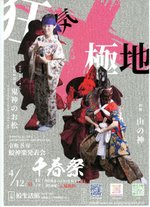 12日の鮫神楽発表会「千春祭」 「幻の演目」が復活 鬼神のお松