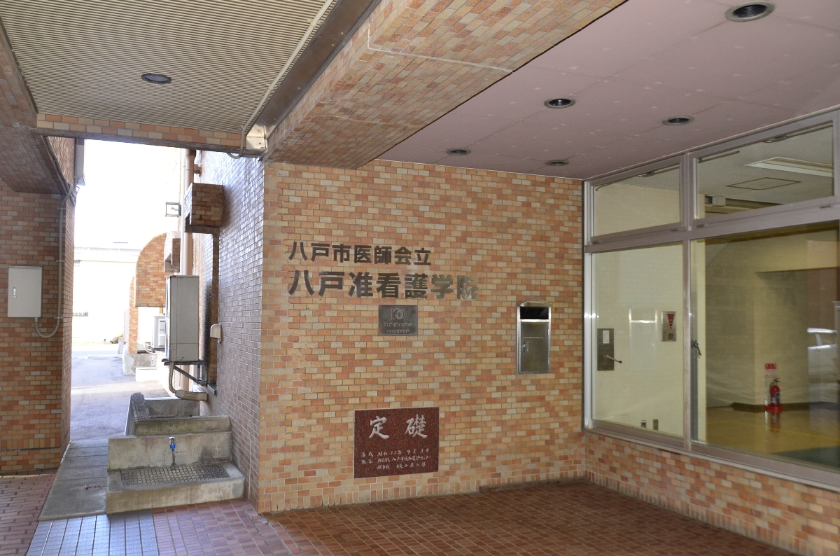 ２０２８年３月末をもって閉校する八戸市医師会立八戸准看護学院＝１３日、八戸市