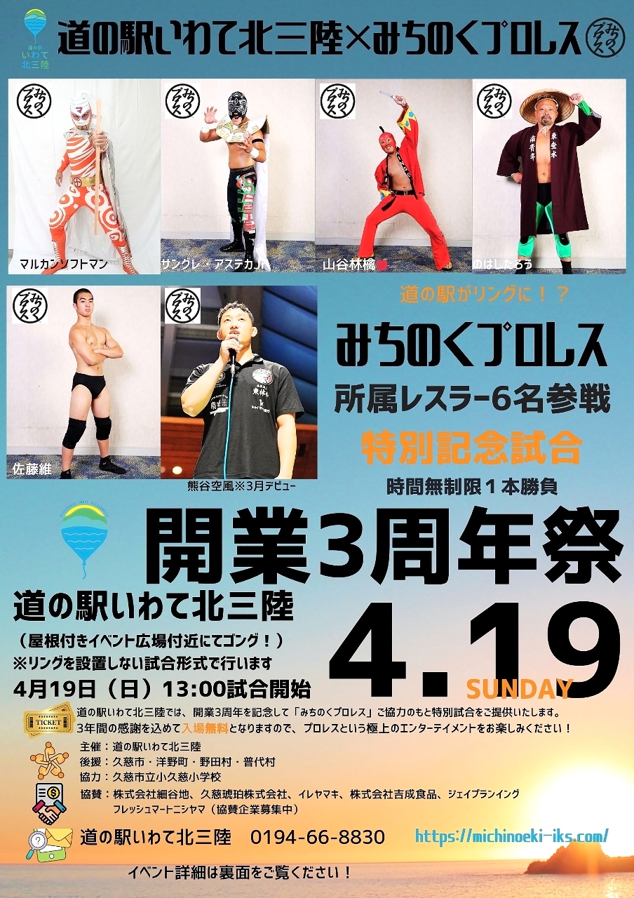 道の駅いわて北三陸3周年祭のチラシ