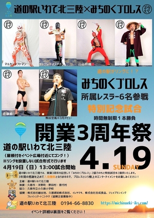 道の駅いわて北三陸が「開業３周年祭」　18、19日、みちプロ試合にボールプールも