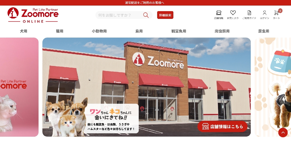 ズーモアのオンラインショップのトップ画面