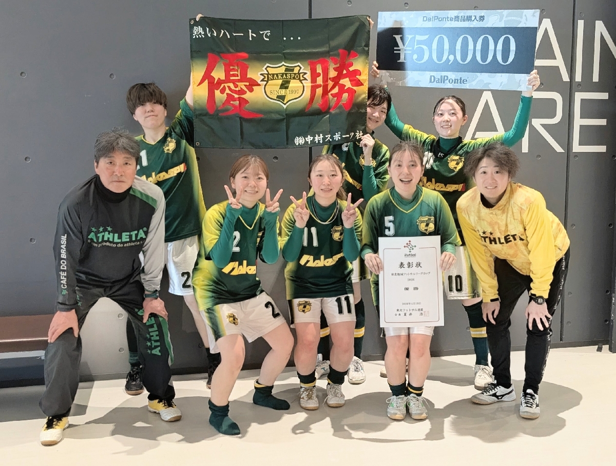 ナカスポ(八戸)2連覇/東北フットサルリーグカップ・女子