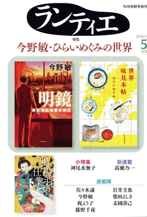 高瀬乃一さん（三沢）新連載「晩鐘」　読者情報誌・ランティエ　「うらぎり長屋」から派生