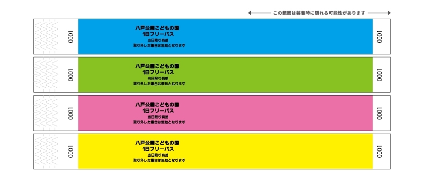 リストバンド式のフリーパスのイメージ。時期や年齢区分によって色が変わる(八戸公園提供)
