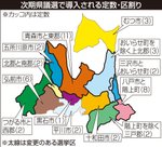 選挙区再編、変わる構図 自民、過半数超の維持なるか/青森県議選任期満了まで1年