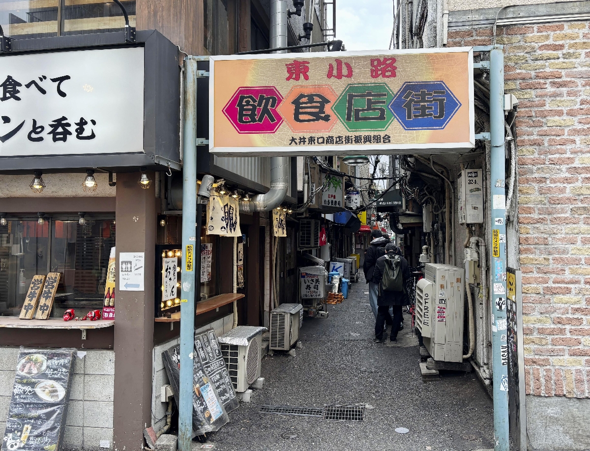 ディープな雰囲気を醸し出す東小路飲食店街のゲート=東京都品川区