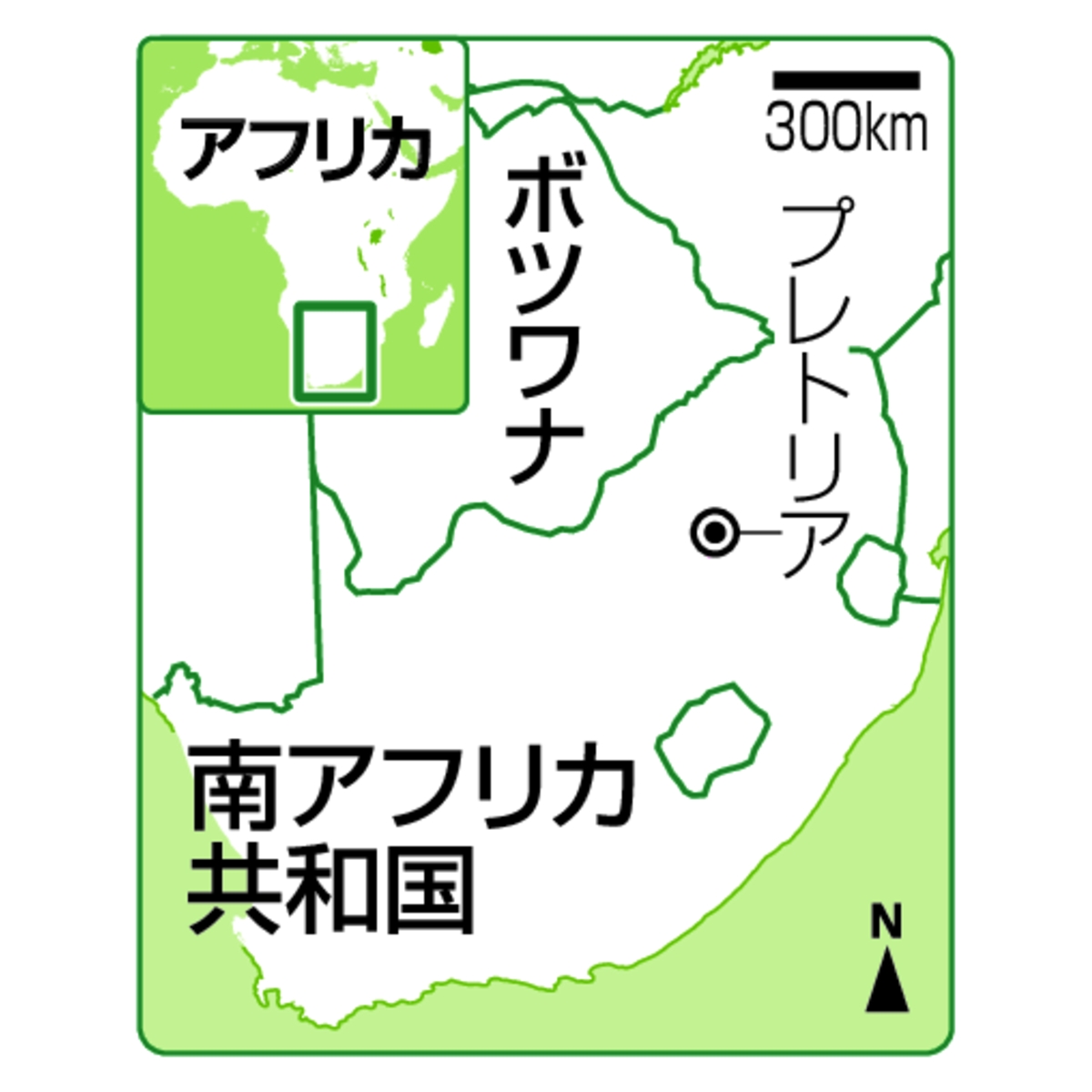 南アフリカ共和国