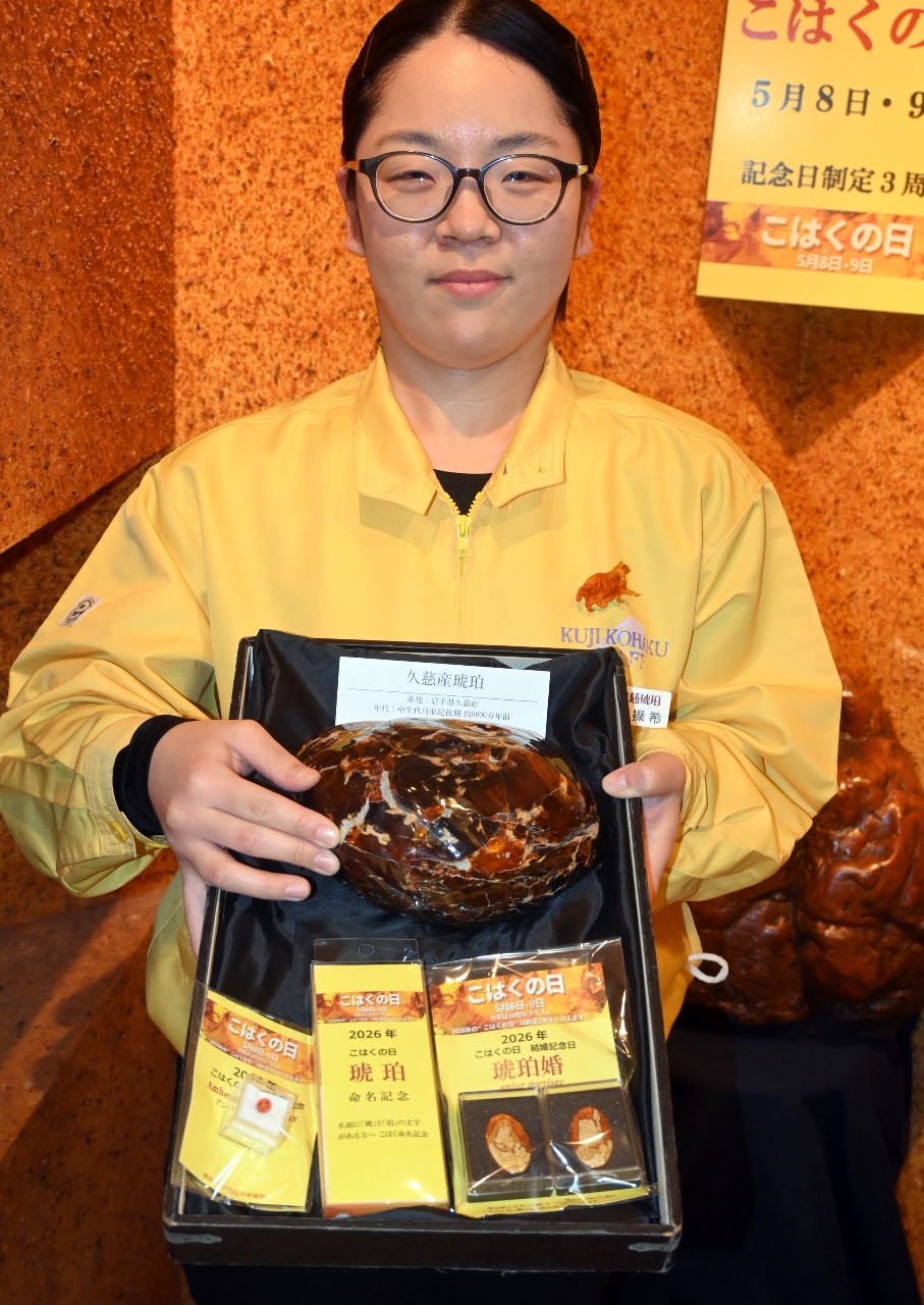 ２日間限定で直接触れることができる重さ１・３キロの琥珀の原石（中央）。手前は「こはくの日」が誕生日、結婚記念日の人らにプレゼントする記念品