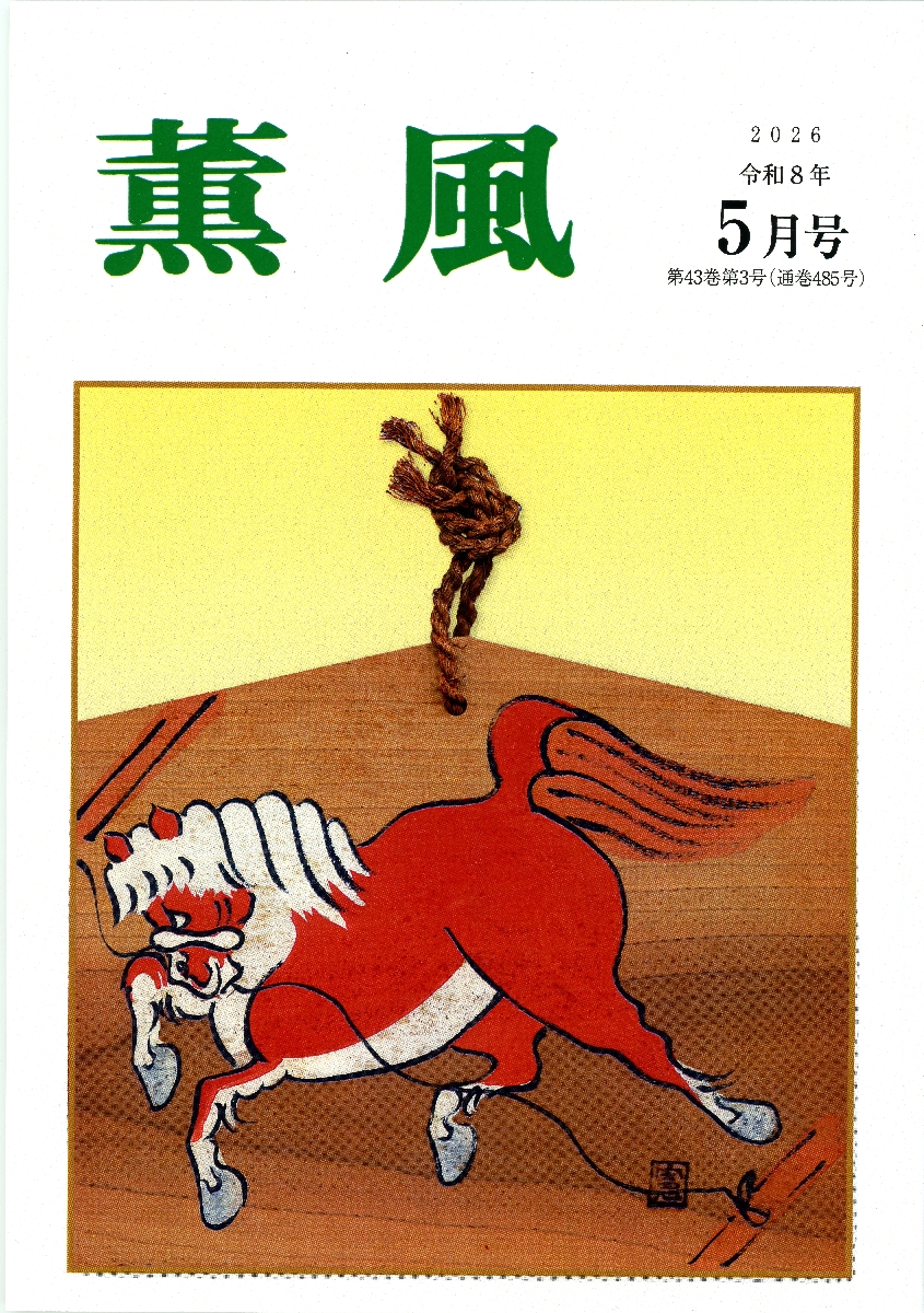 【文芸誌】俳句「薫風」５月号