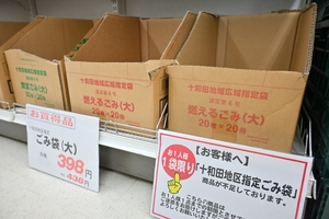 指定ごみ袋、十和田で品薄　納品追いつかず、市「冷静な対応を」