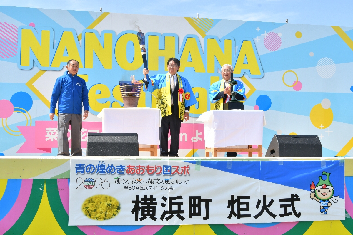 国スポへ向け、横浜町特産の菜種油にともした火から採火した炬火式