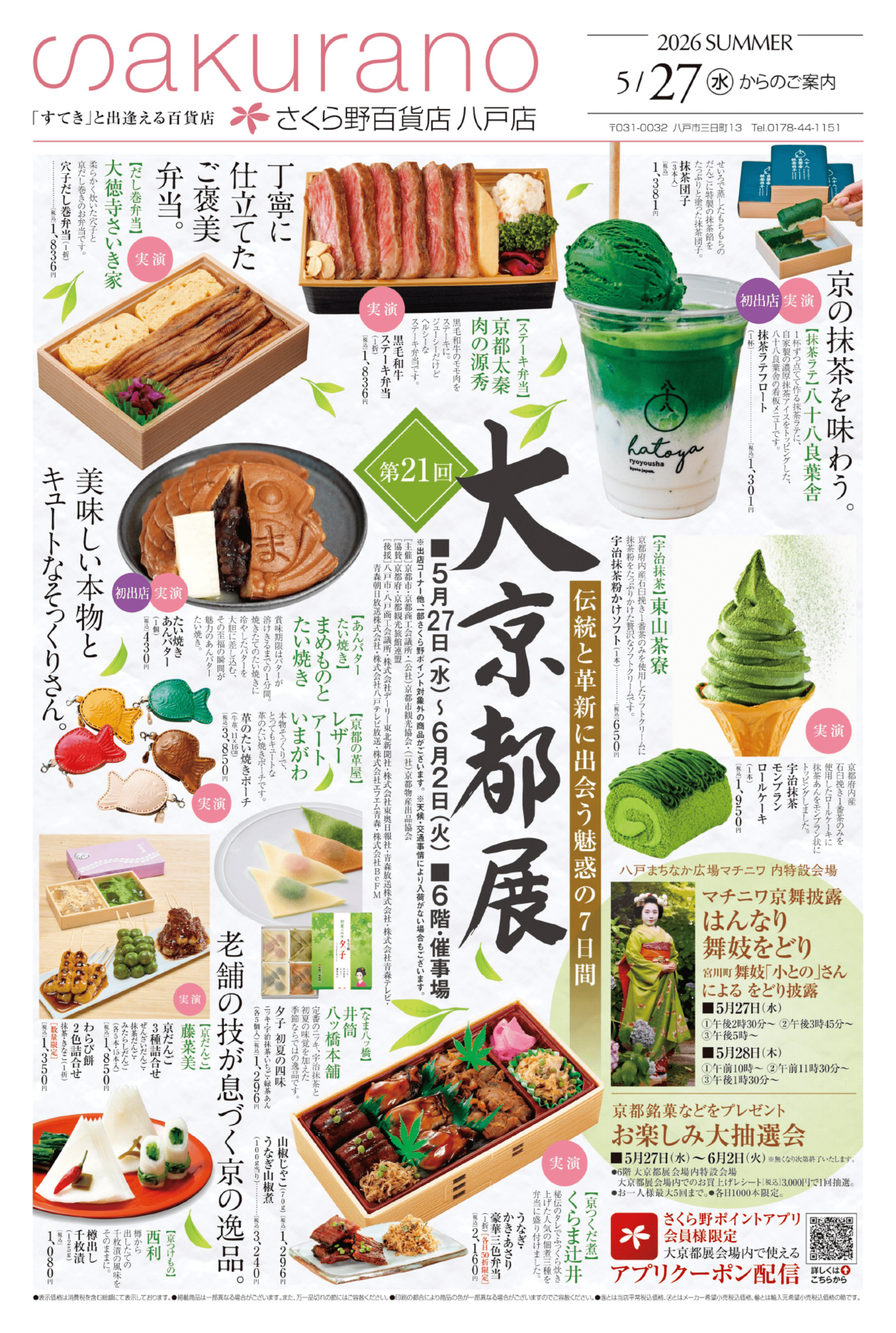 第２１回　大京都展