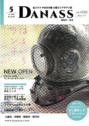 タウン誌「ダ・なす」５月号
