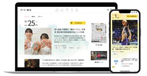 お知らせ【新聞購読者限定キャンペーン】6/30までの申し込みで3カ月分デジタル料金無料