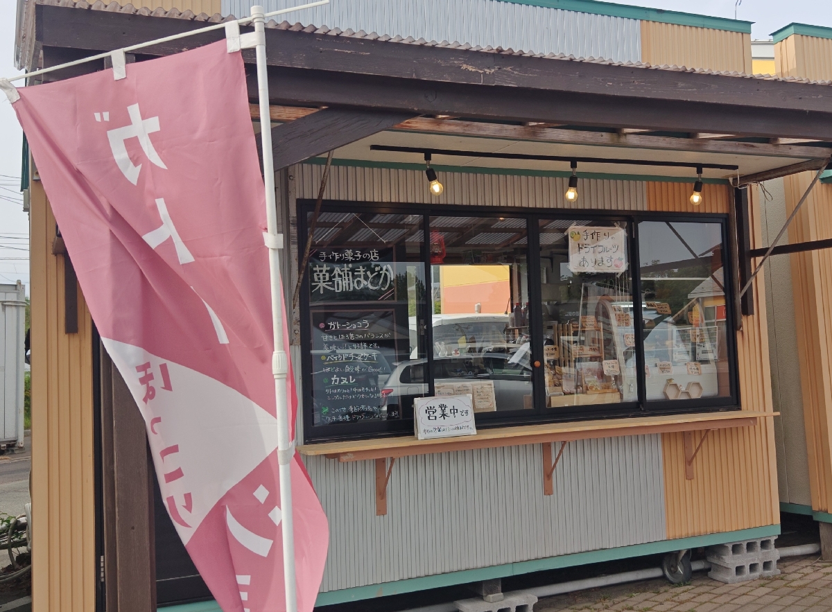 道の駅はしかみの敷地内にある「菓舗まどか」