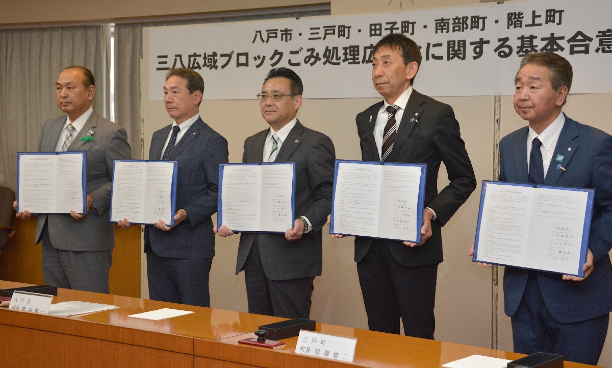 基本合意書に署名した(右から)荒谷憲輝階上町長、沼沢修二三戸町長、熊谷雄一八戸市長、工藤祐直南部町長、山本晴美田子町長=26日、八戸市のユートリー