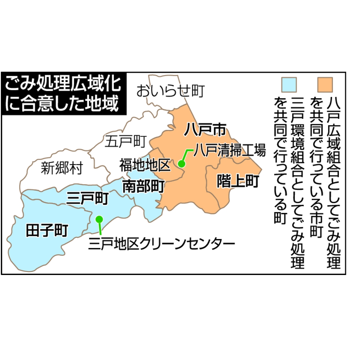 ごみ処理広域化に合意した地域