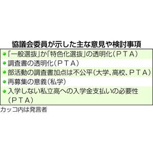 調査書や選抜方法の透明化・・・　青森県立高入試、１２年ぶり見直し検討