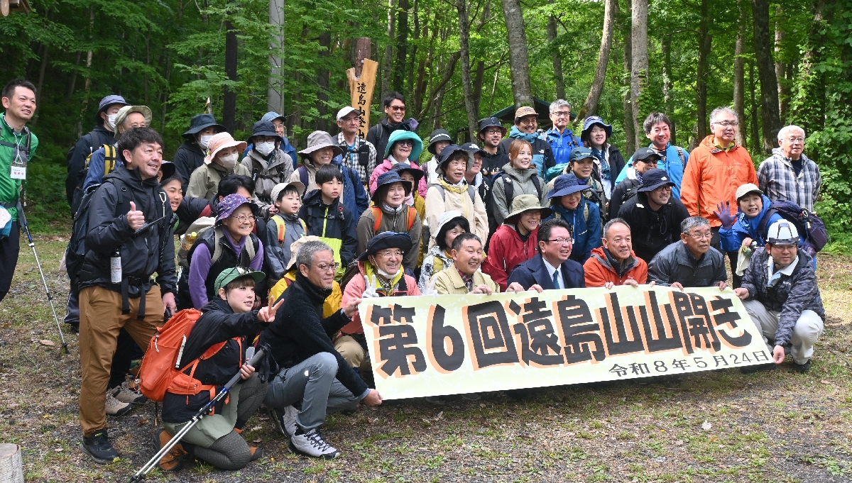 山開きトレッキングに参加した市民ら