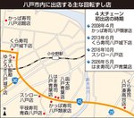 はまにくら、かっぱにスシロー 激化“八戸回転ずし戦争” 迎え撃つ地元勢は・・・
