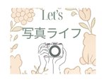 Let’s写真ライフ④ ズームレンズの使い方