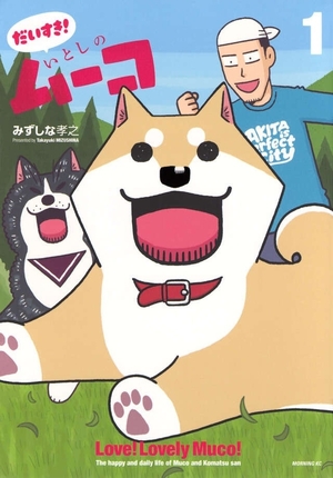 【書店員さんの激推しコミック】「いとしのムーコ」みずしな孝之著